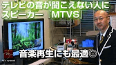 テレビの音 聞こえない -2-