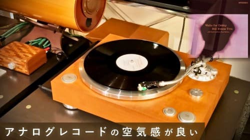 レコードバーで聞いたスピーカーがすごくて 2