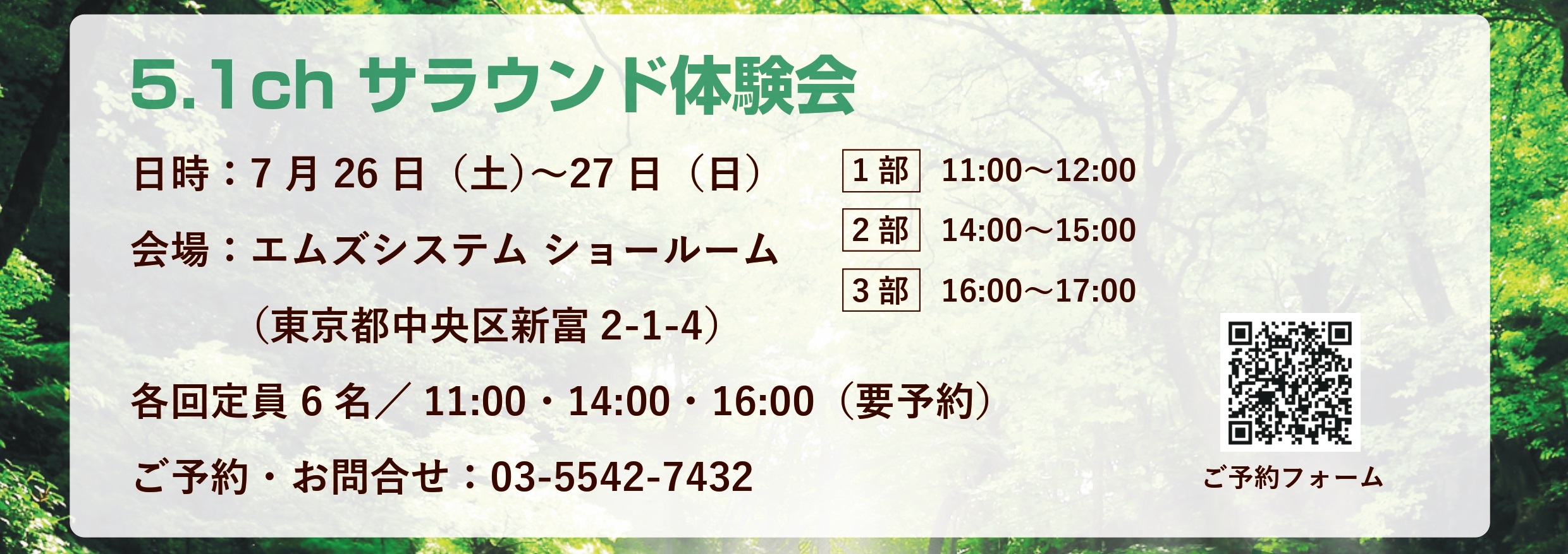 7/26(土)・27(日)「5.1サラウンド体験会」開催のお知らせ
