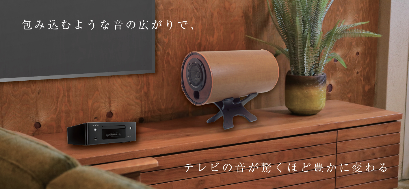 エムズシステムスピーカーの活用方法「テレビにかんたん接続セット」のご紹介